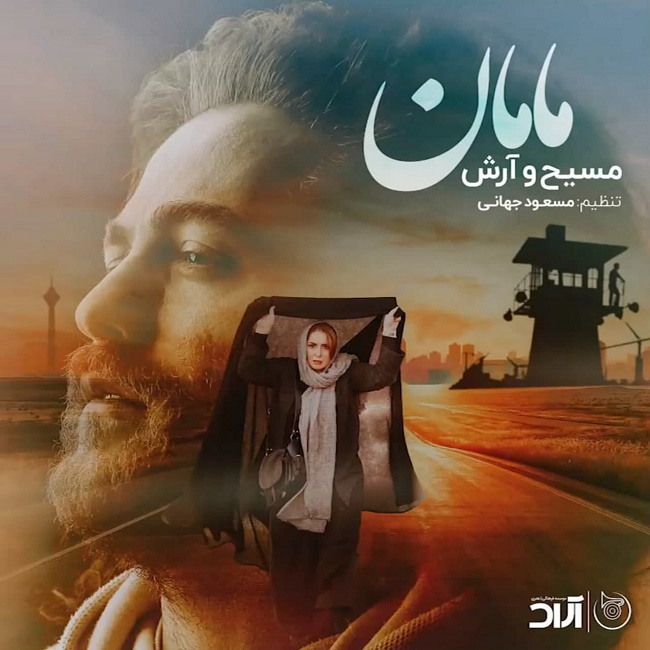 دانلود آهنگ مامان دانلود آهنگ مامان